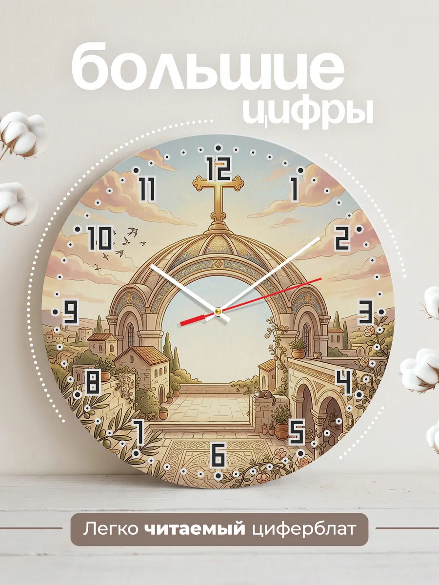 Часы настенные бесшумные Крест на заре 33 см — фото 2