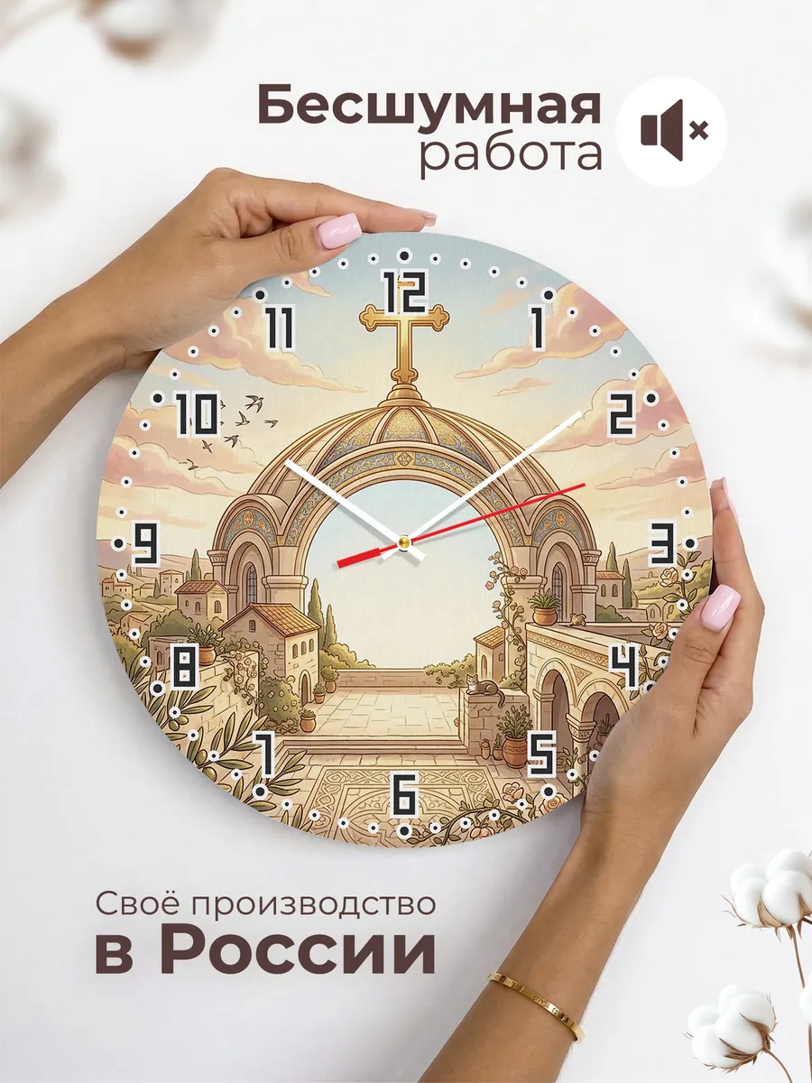 Часы настенные бесшумные Крест на заре 33 см — фото 6