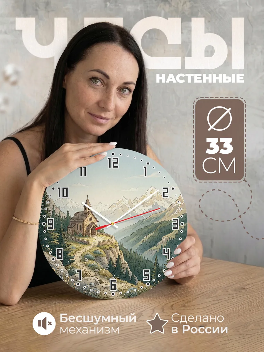 Часы настенные бесшумные Храм в горах 33 см
