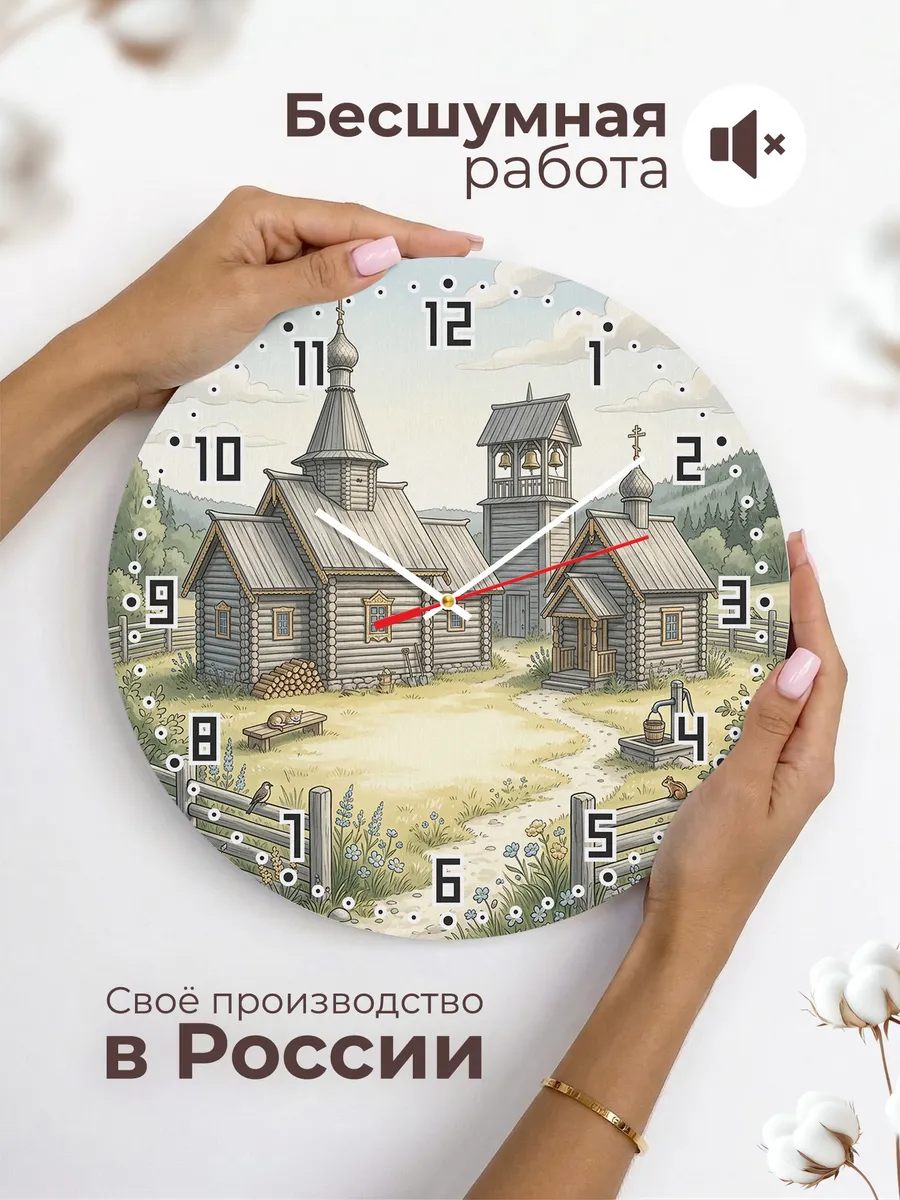 Часы настенные бесшумные Северный погост 33 см — фото 6