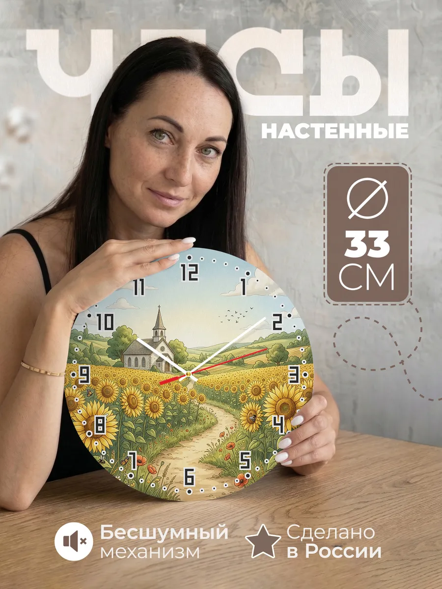 Часы настенные бесшумные Храм и подсолнухи 33 см