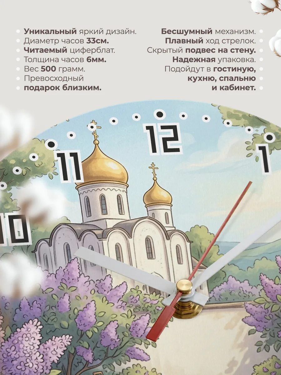 Часы настенные бесшумные Храм и сирень 33 см — фото 11