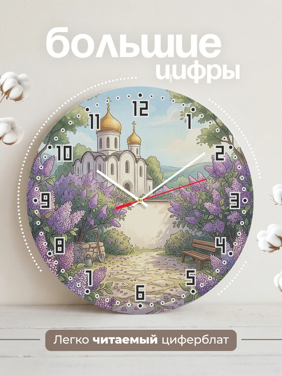 Часы настенные бесшумные Храм и сирень 33 см — фото 2