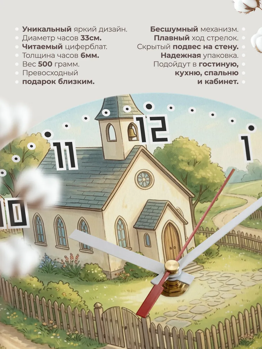 Часы настенные бесшумные Сельская церковь 33 см — фото 11