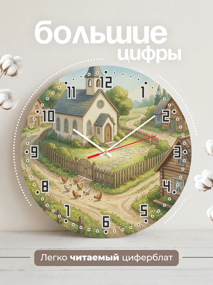 Часы настенные бесшумные Сельская церковь 33 см — фото 2