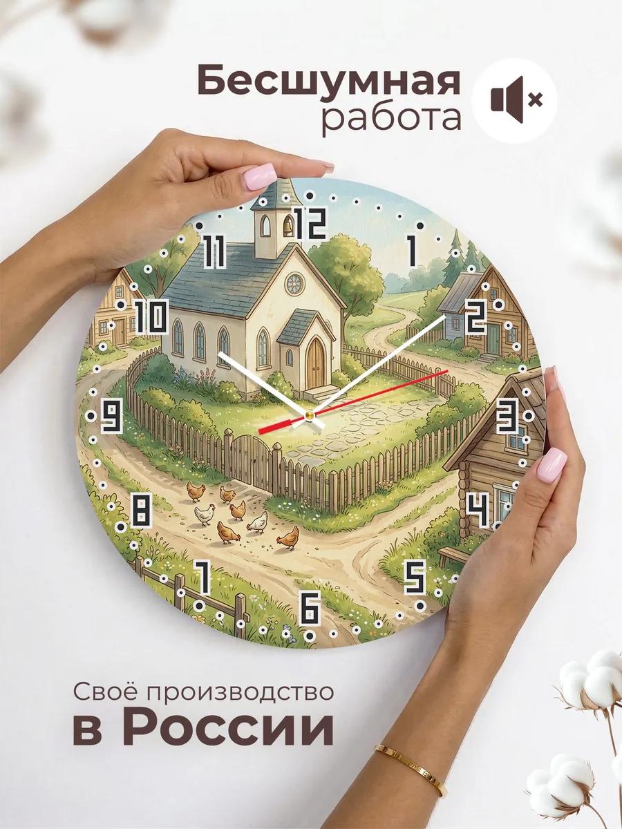 Часы настенные бесшумные Сельская церковь 33 см — фото 6
