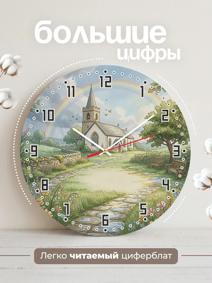 Часы настенные бесшумные Храм и радуга 33 см — фото 2