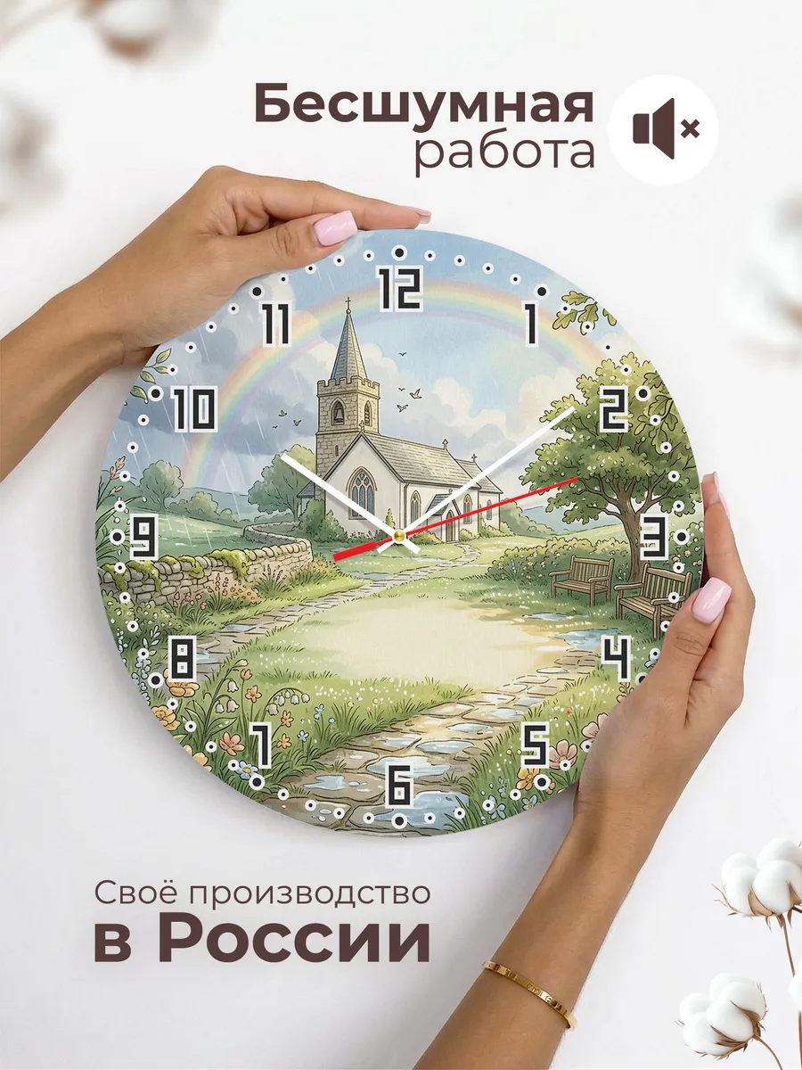 Часы настенные бесшумные Храм и радуга 33 см — фото 6