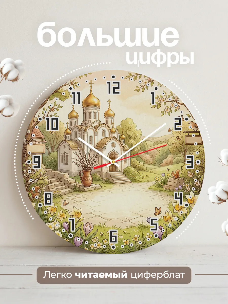 Часы настенные бесшумные Пасхальный храм 33 см — фото 2