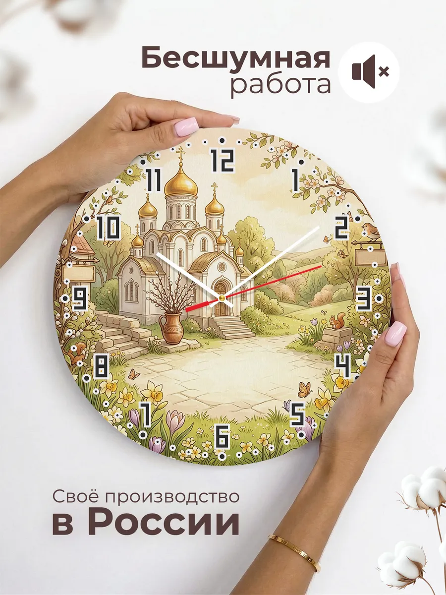 Часы настенные бесшумные Пасхальный храм 33 см — фото 6