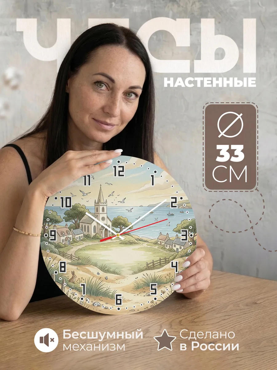 Часы настенные бесшумные Храм и чайки 33 см