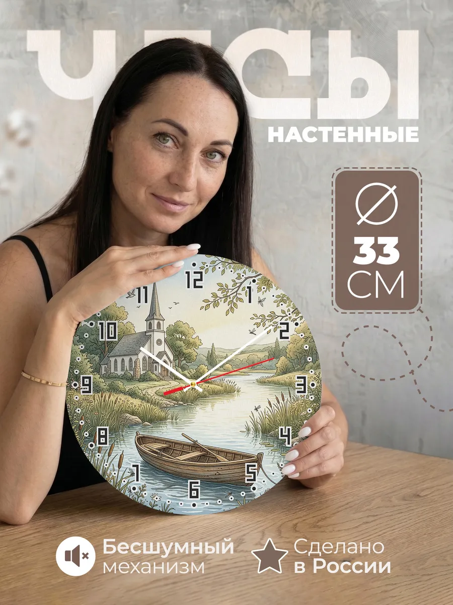 Часы настенные бесшумные Храм и лодка 33 см