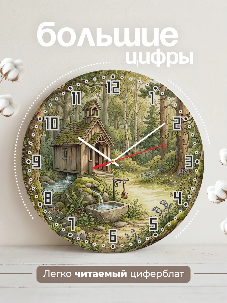Часы настенные бесшумные Часовня у родника 33 см — фото 2