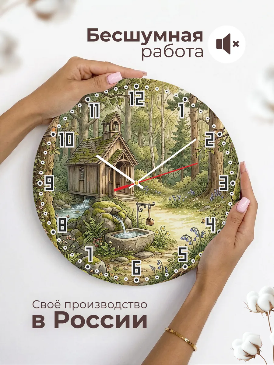 Часы настенные бесшумные Часовня у родника 33 см — фото 6