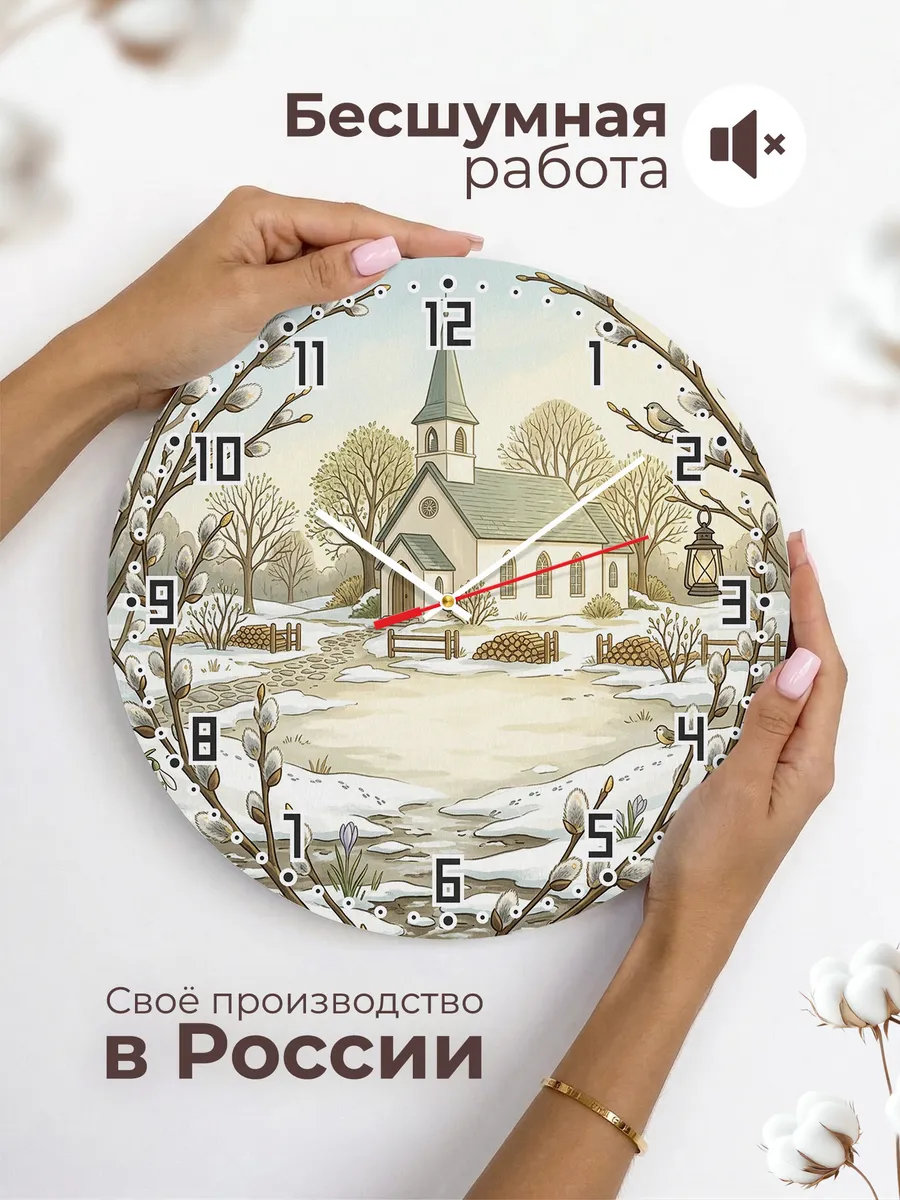 Часы настенные бесшумные Храм и верба 33 см — фото 6