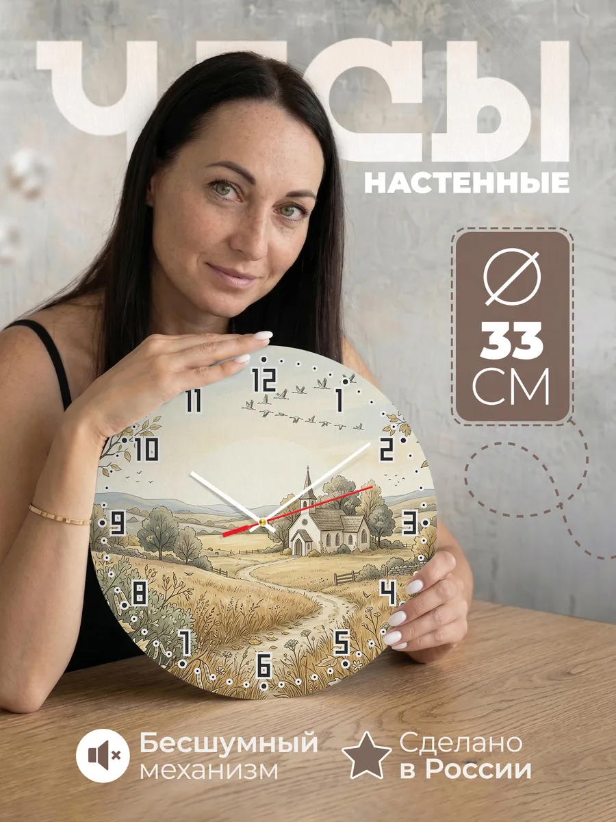 Часы настенные бесшумные Храм и журавли 33 см