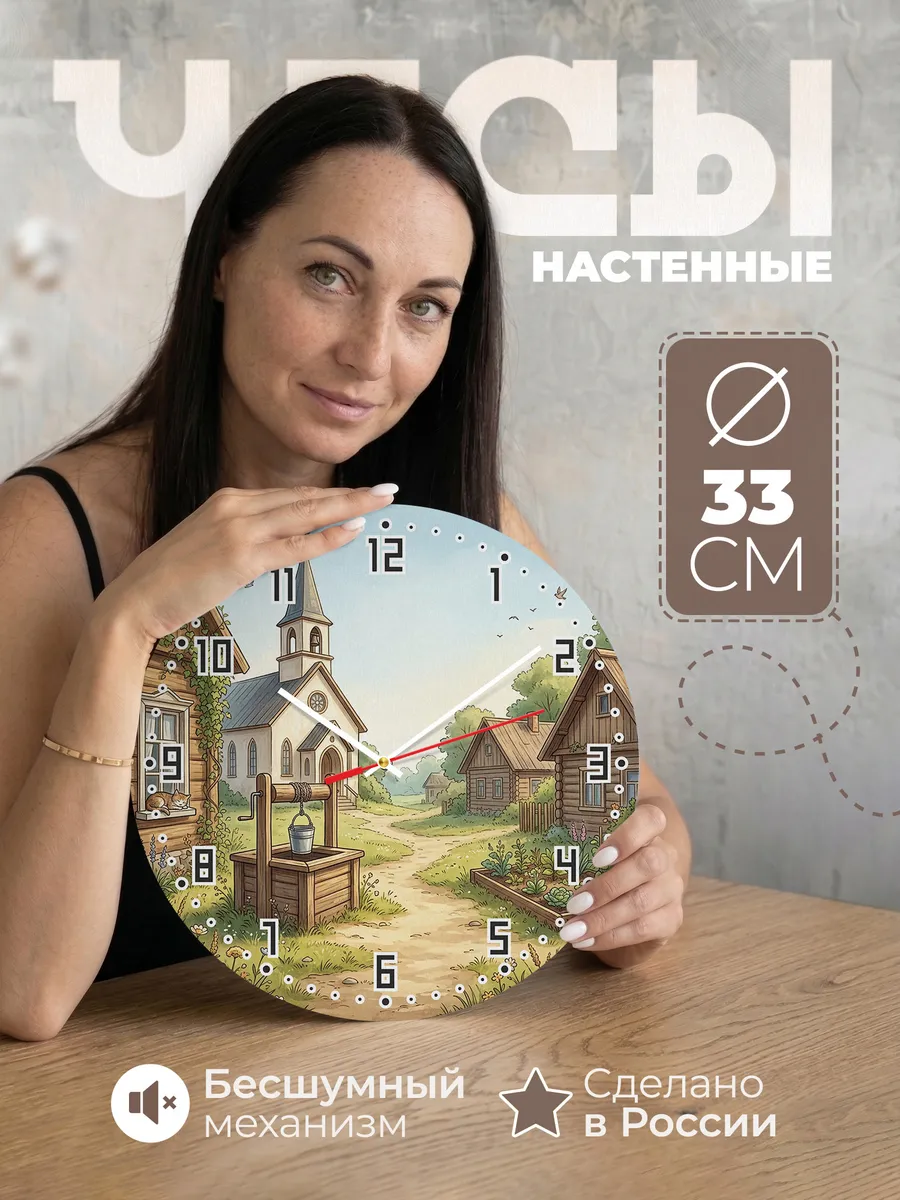 Часы настенные бесшумные Храм и колодец 33 см