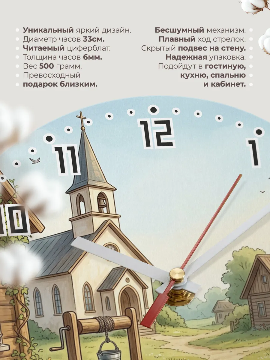 Часы настенные бесшумные Храм и колодец 33 см — фото 11