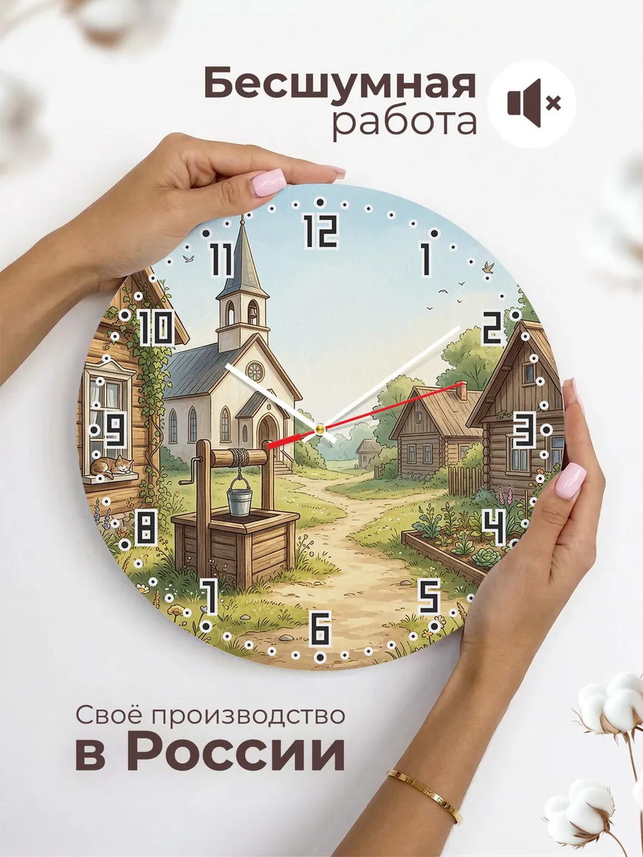 Часы настенные бесшумные Храм и колодец 33 см — фото 6