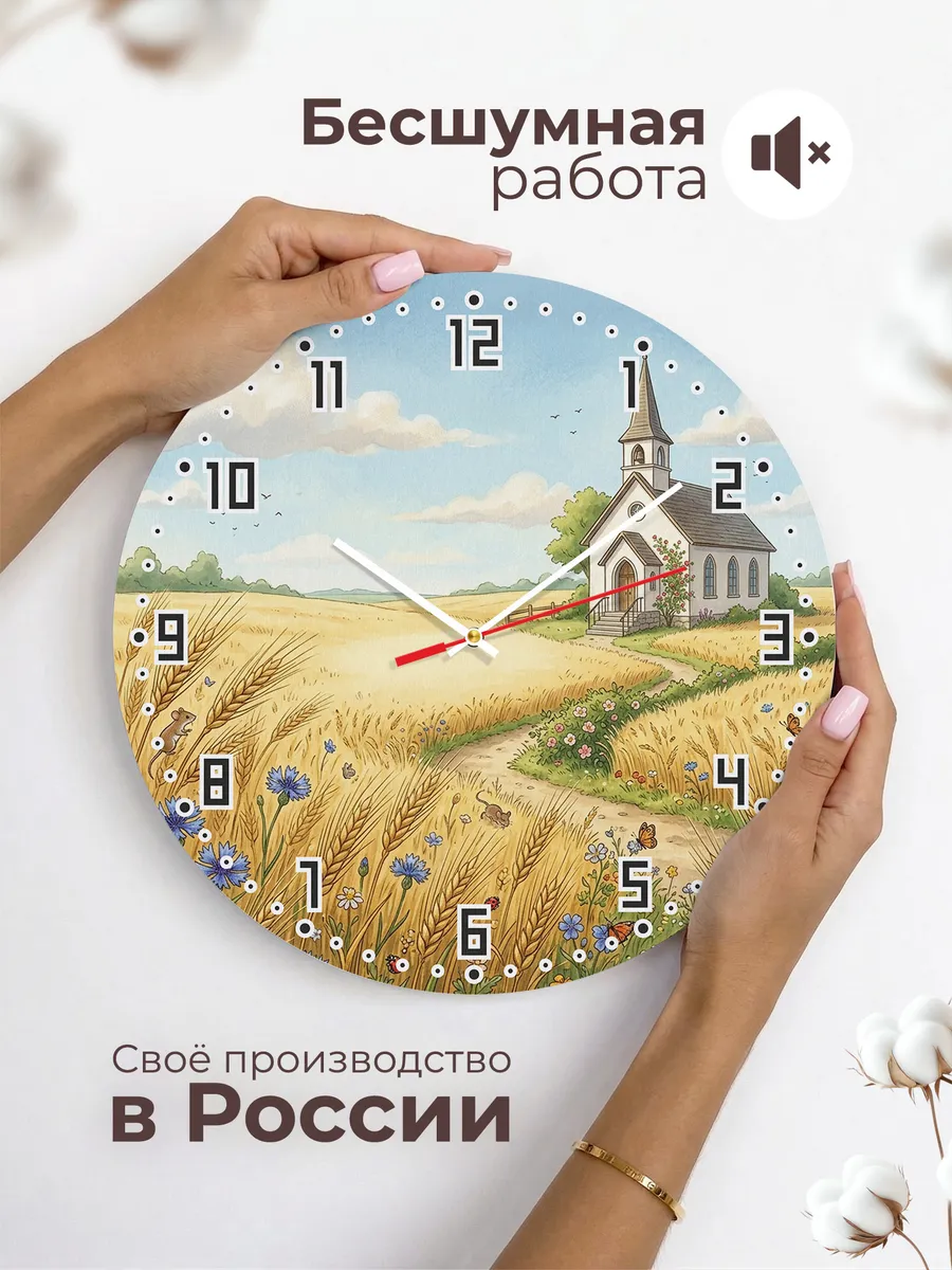 Часы настенные бесшумные Храм и ржаное поле 33 см — фото 6