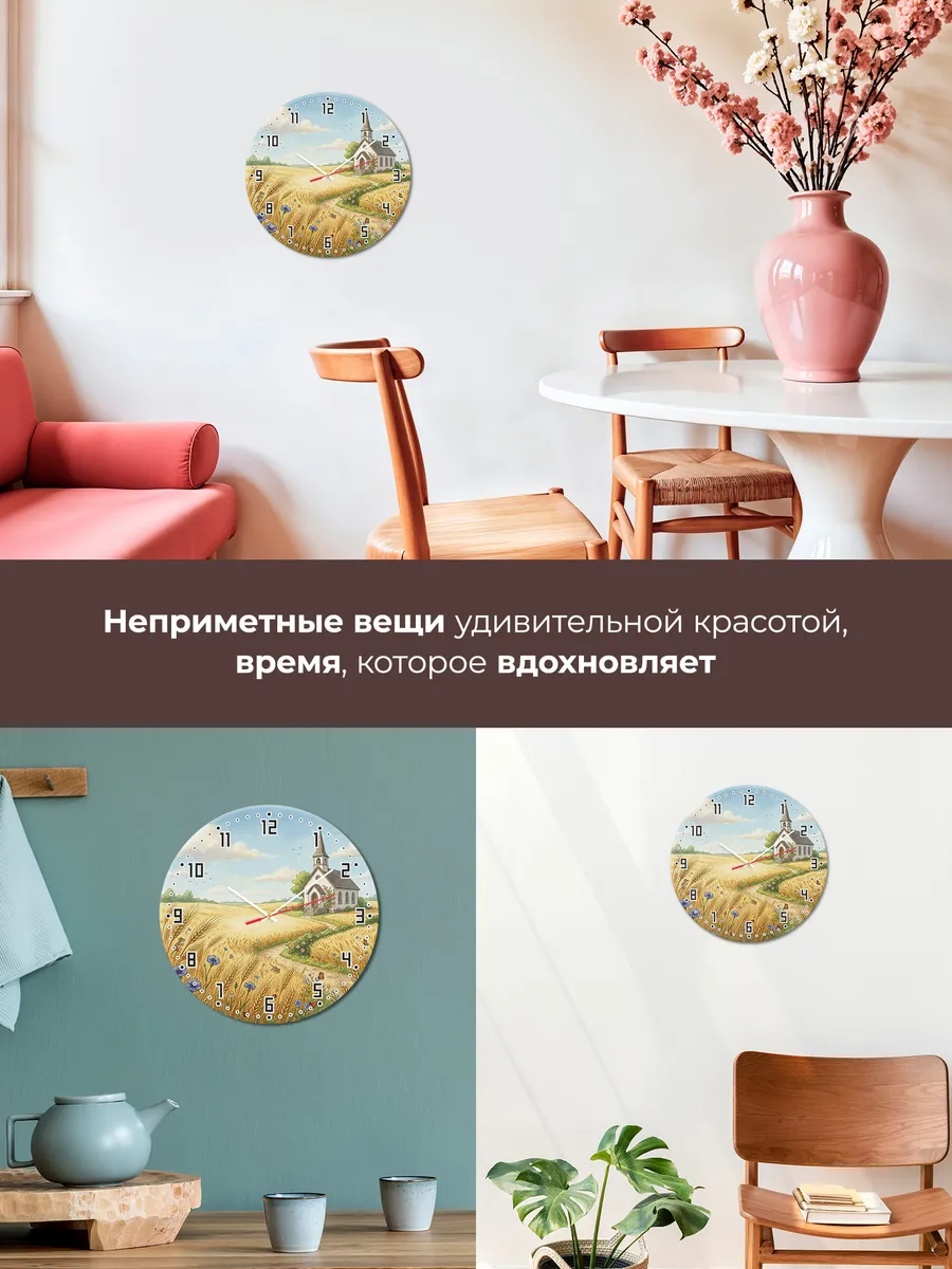 Часы настенные бесшумные Храм и ржаное поле 33 см — фото 7
