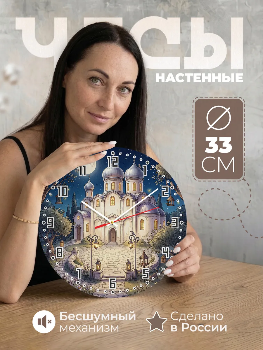 Часы настенные бесшумные Храм и луна 33 см
