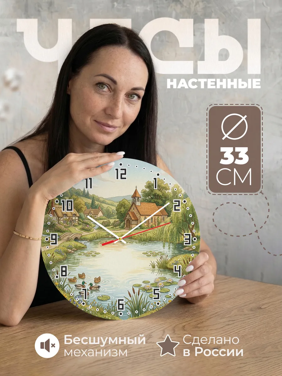 Часы настенные бесшумные Храм и пруд 33 см