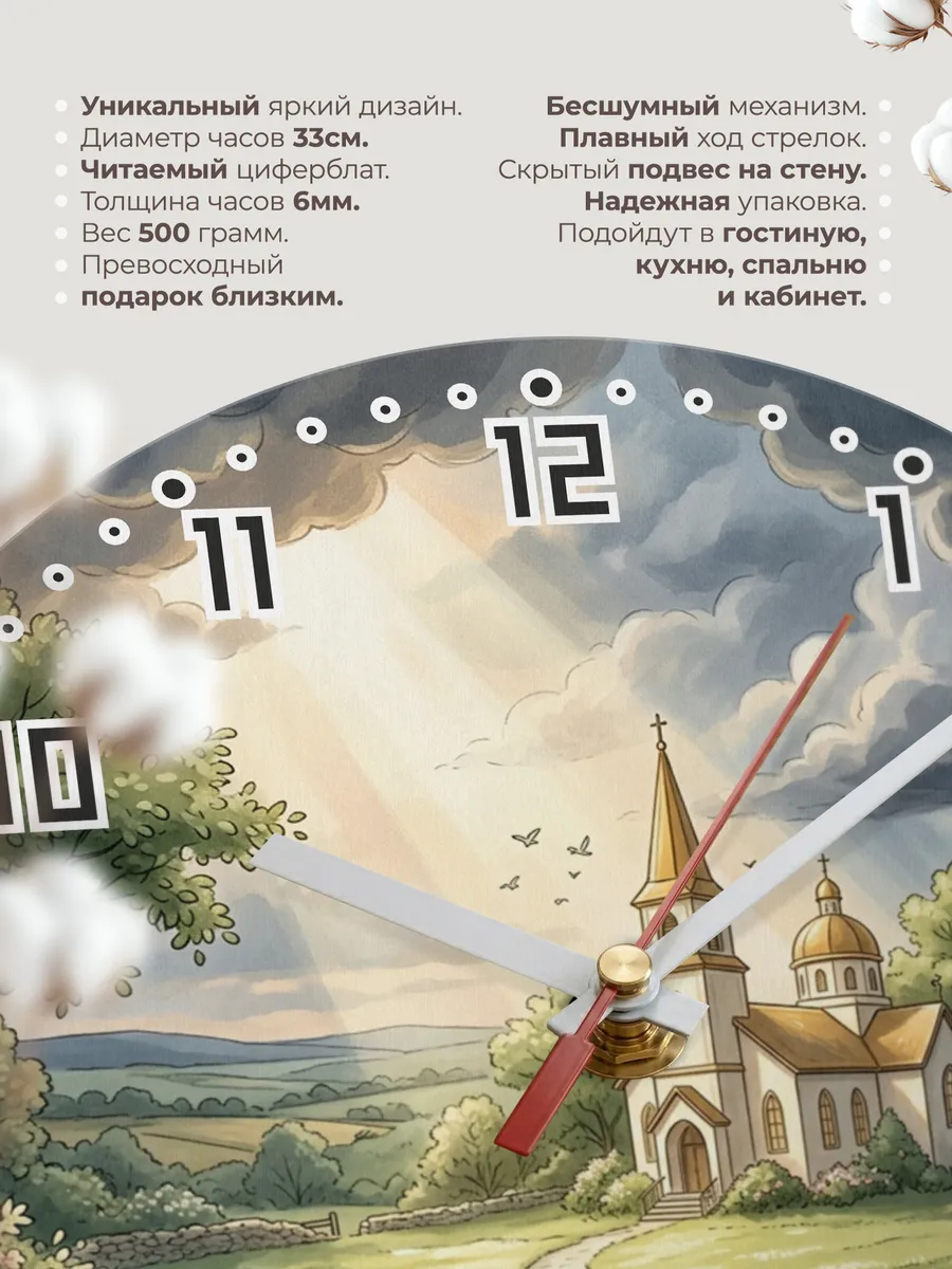 Часы настенные бесшумные Храм и гроза 33 см — фото 11