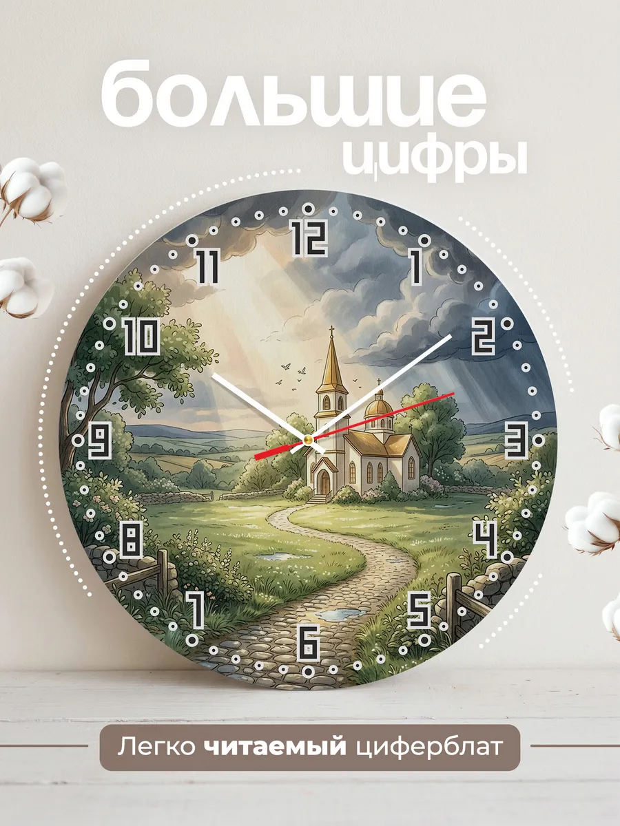 Часы настенные бесшумные Храм и гроза 33 см — фото 2
