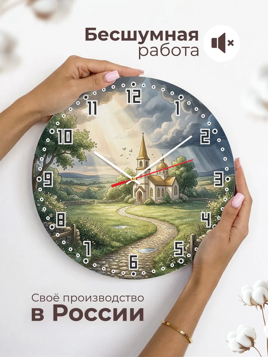 Часы настенные бесшумные Храм и гроза 33 см — фото 6