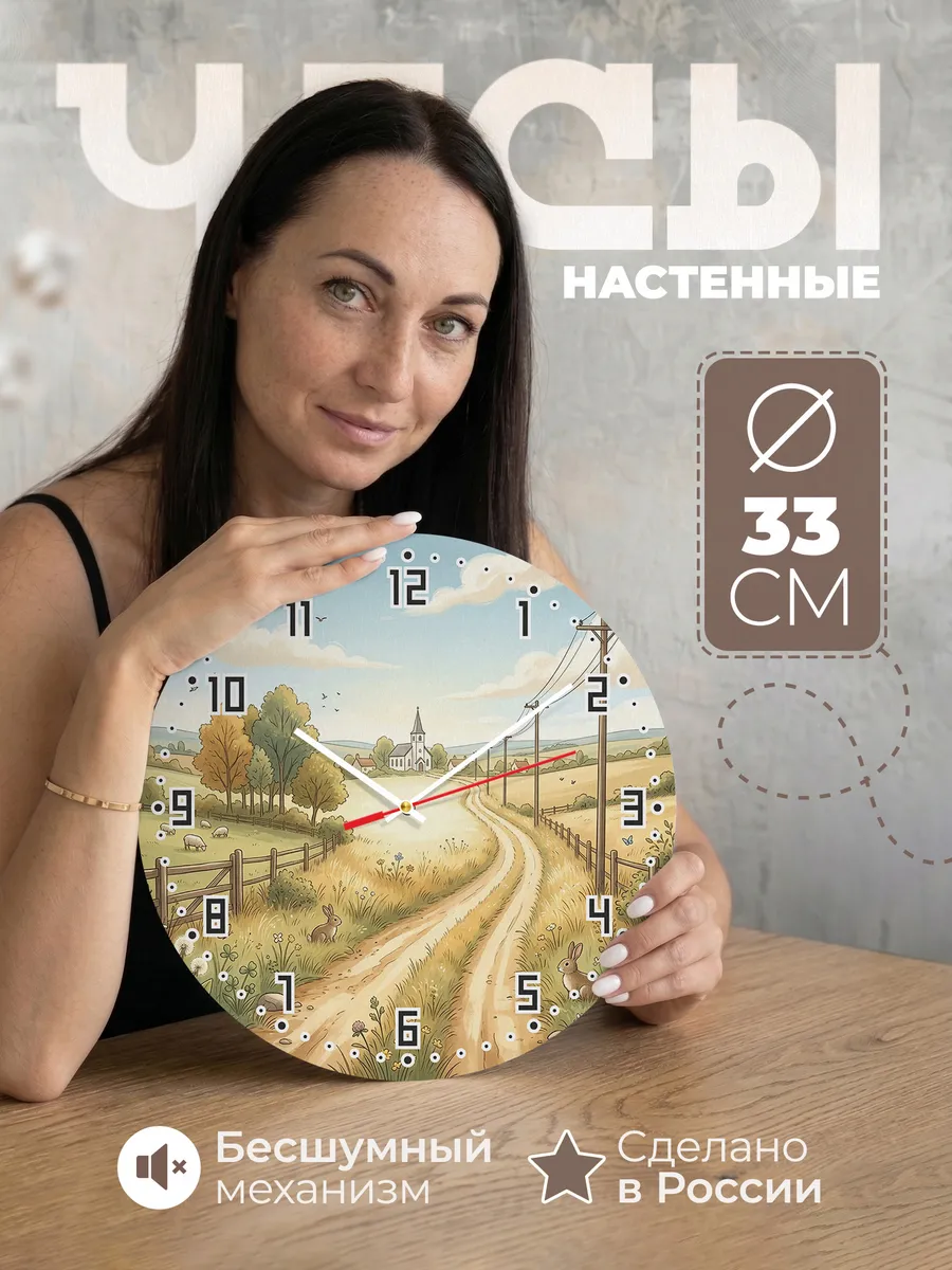 Часы настенные бесшумные Храм и дорога 33 см