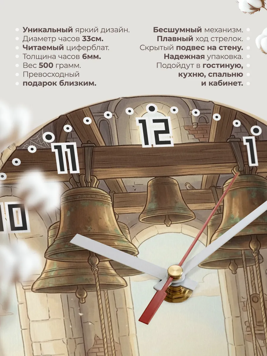 Часы настенные бесшумные Колокола вблизи 33 см — фото 11