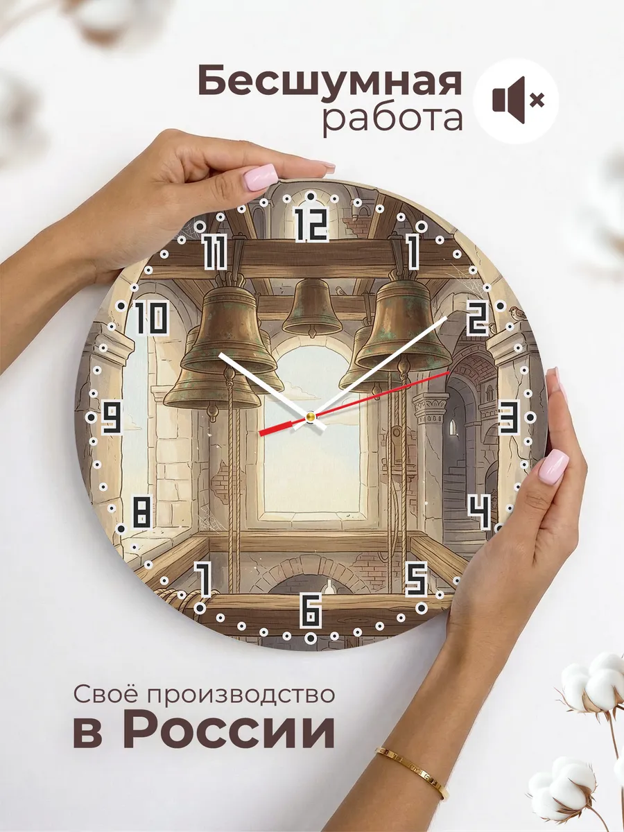 Часы настенные бесшумные Колокола вблизи 33 см — фото 6