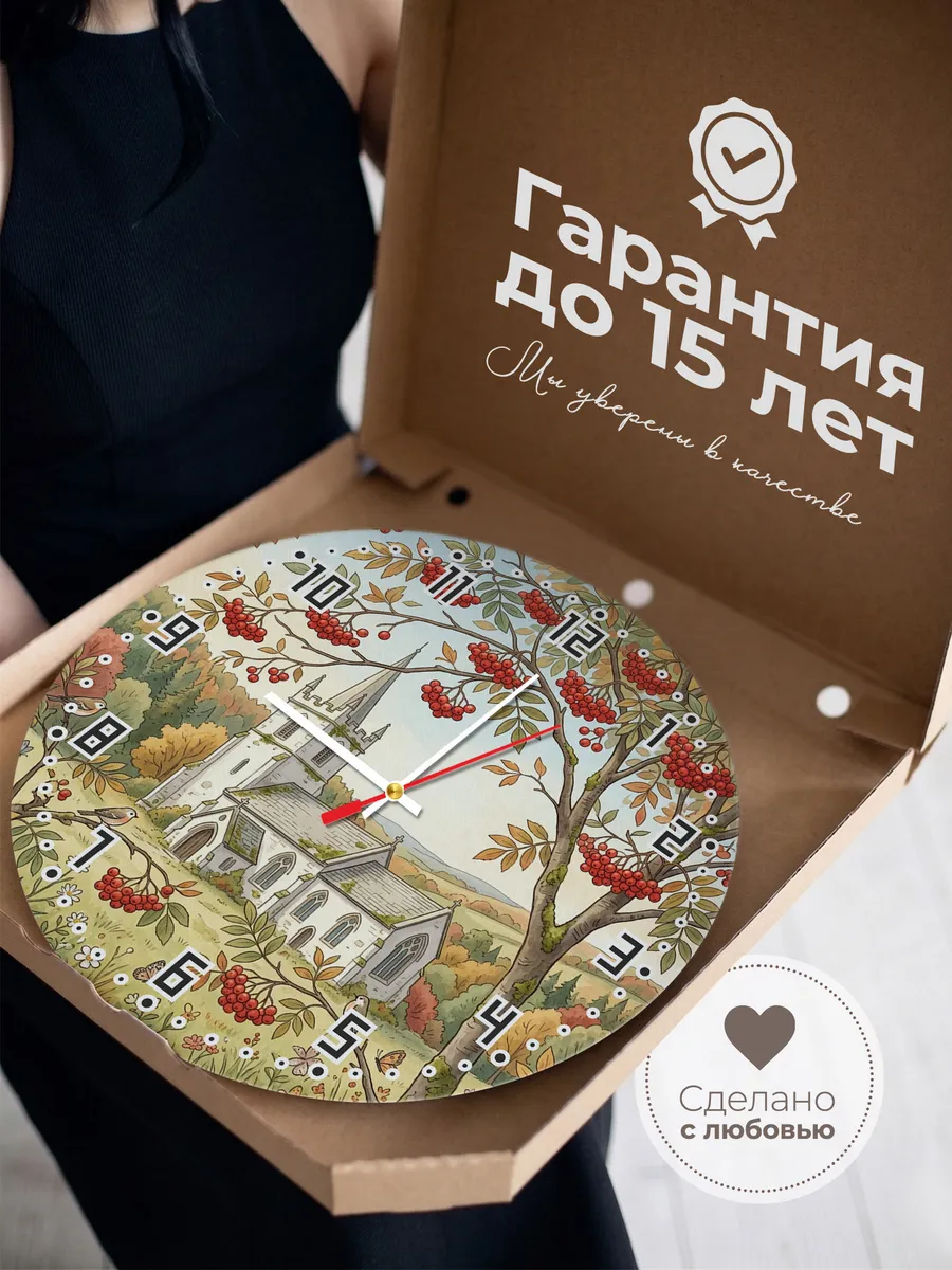 Часы настенные бесшумные Храм и рябина 33 см — фото 3