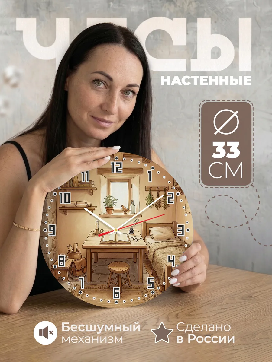 Часы настенные бесшумные Келья 33 см