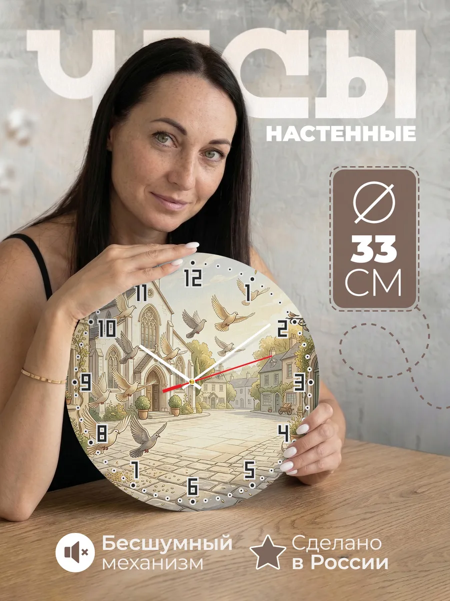 Часы настенные бесшумные Храм и голуби на площади 33 см