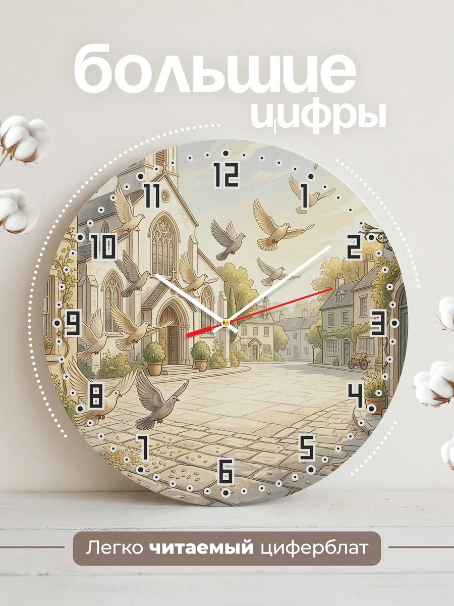 Часы настенные бесшумные Храм и голуби на площади 33 см — фото 2