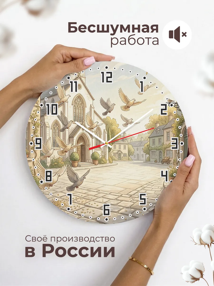Часы настенные бесшумные Храм и голуби на площади 33 см — фото 6