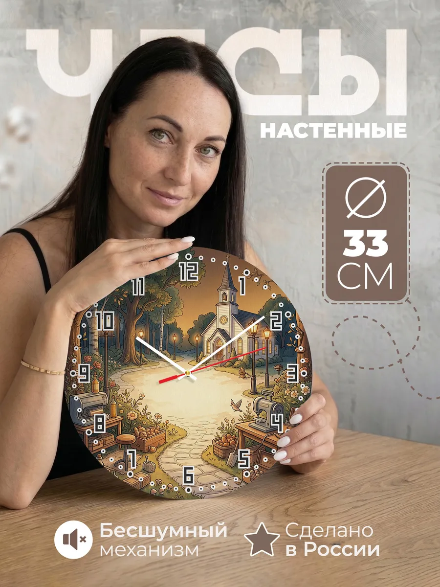 Часы настенные бесшумные Храм и фонари 33 см