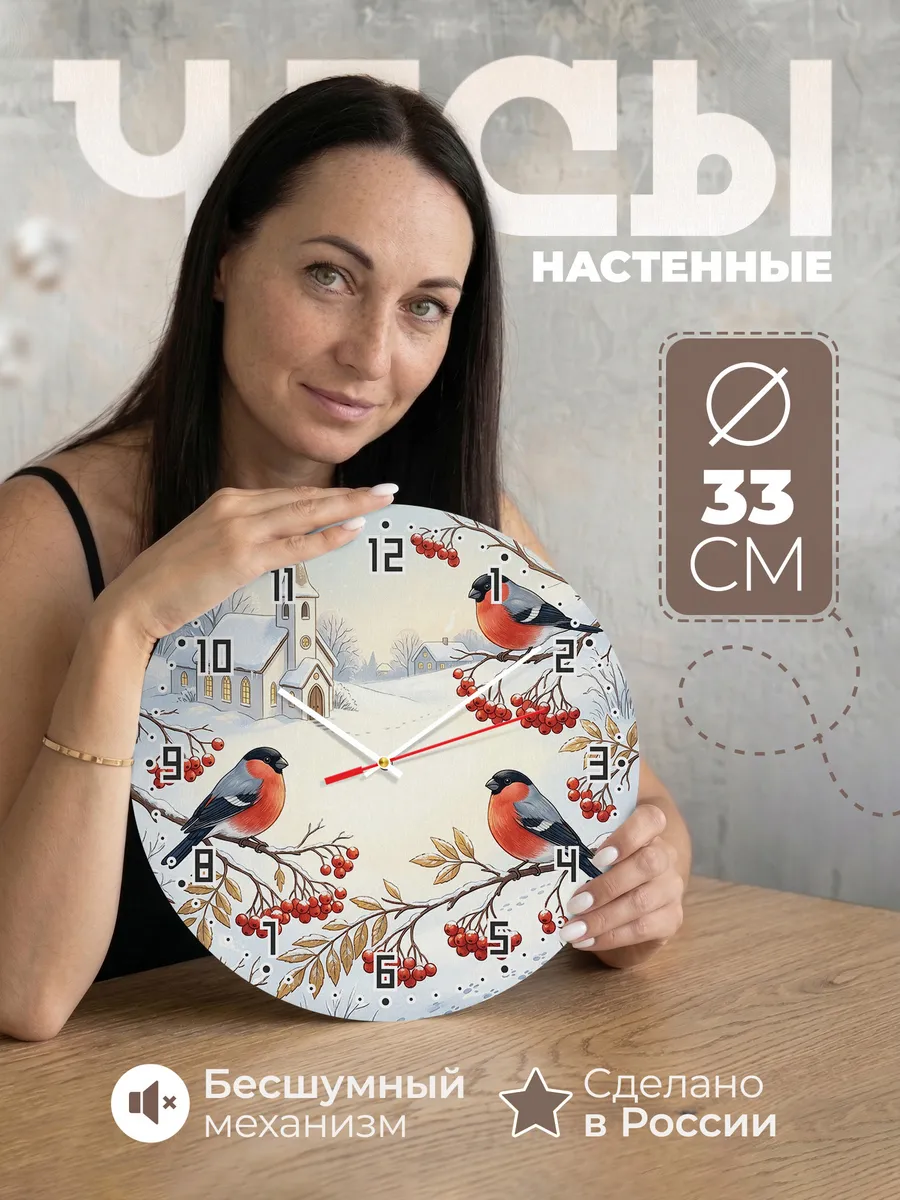 Часы настенные бесшумные Храм и снегири 33 см