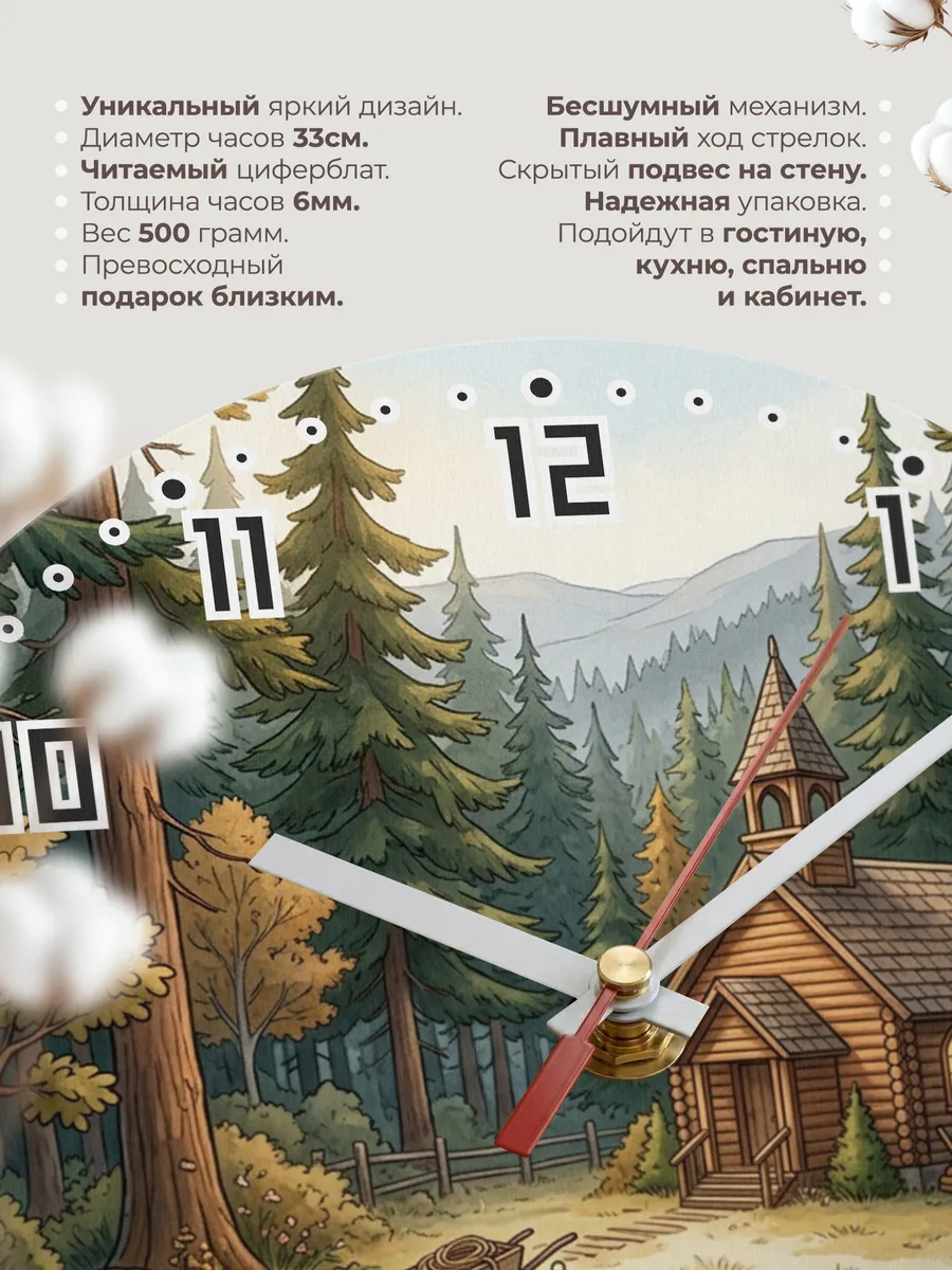Часы настенные бесшумные Храм и тайга 33 см — фото 11