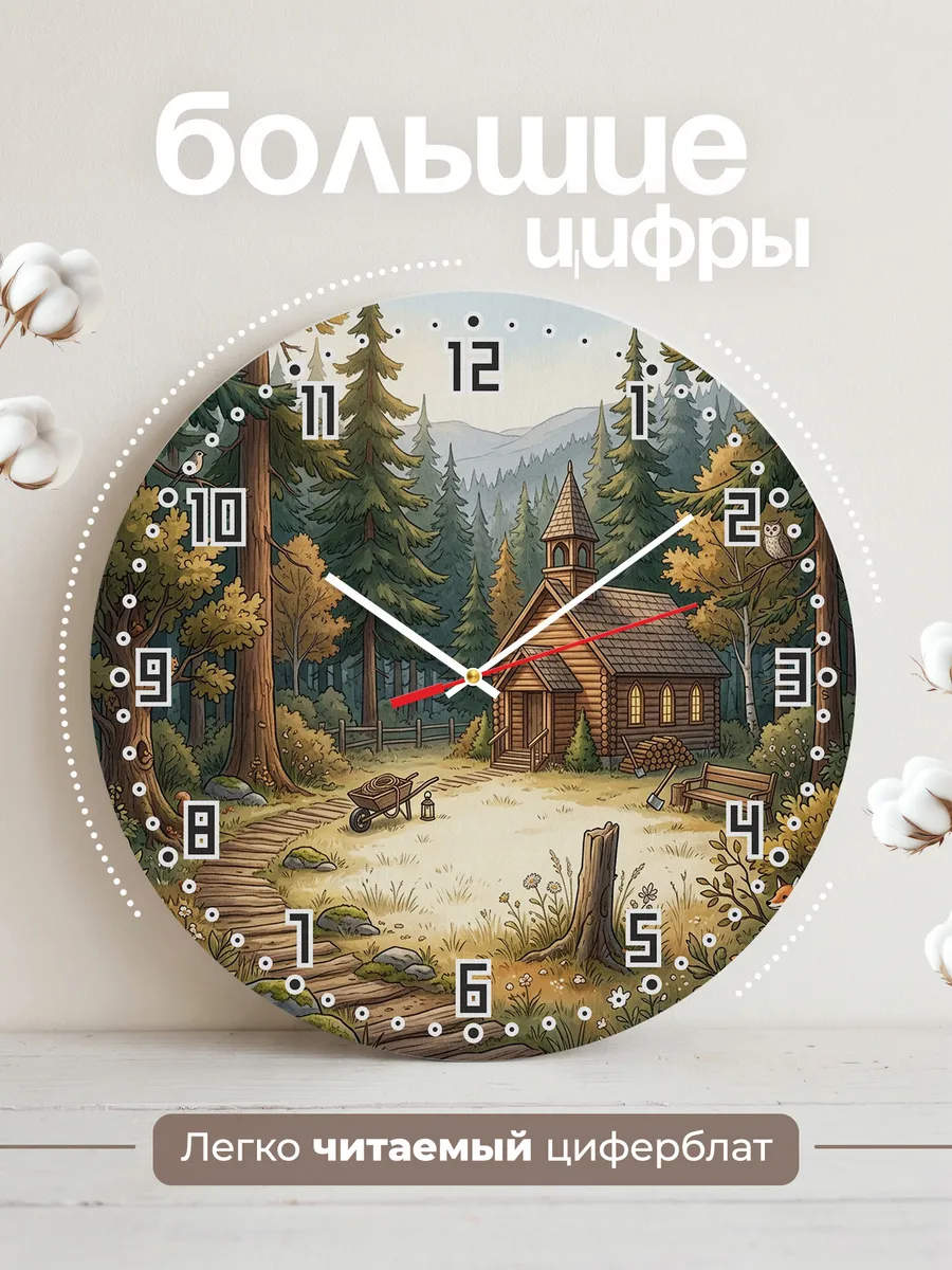 Часы настенные бесшумные Храм и тайга 33 см — фото 2