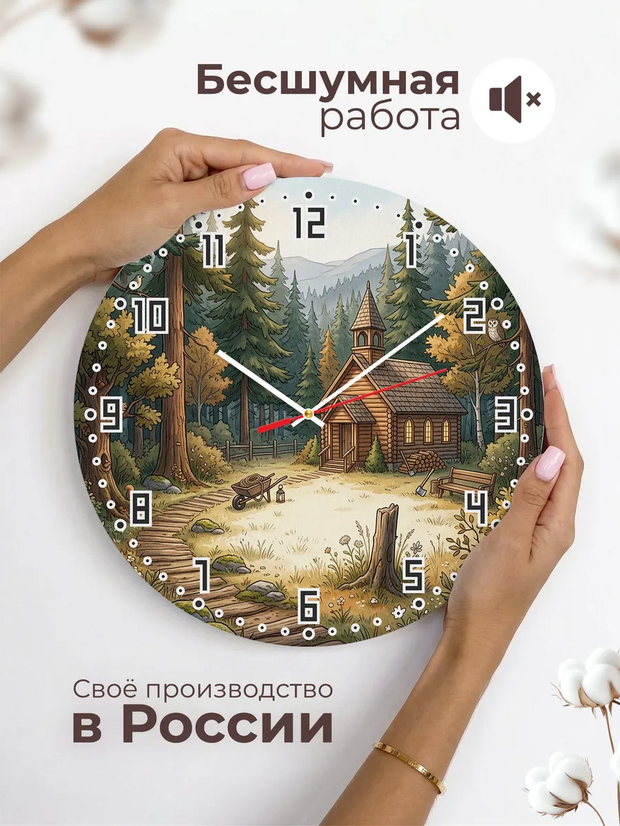 Часы настенные бесшумные Храм и тайга 33 см — фото 6
