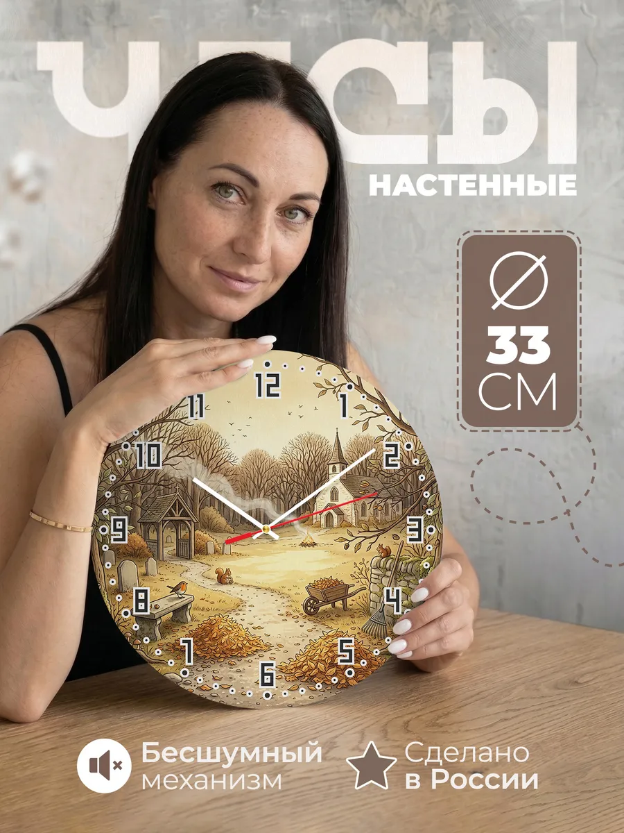 Часы настенные бесшумные Храм и костёр листьев 33 см