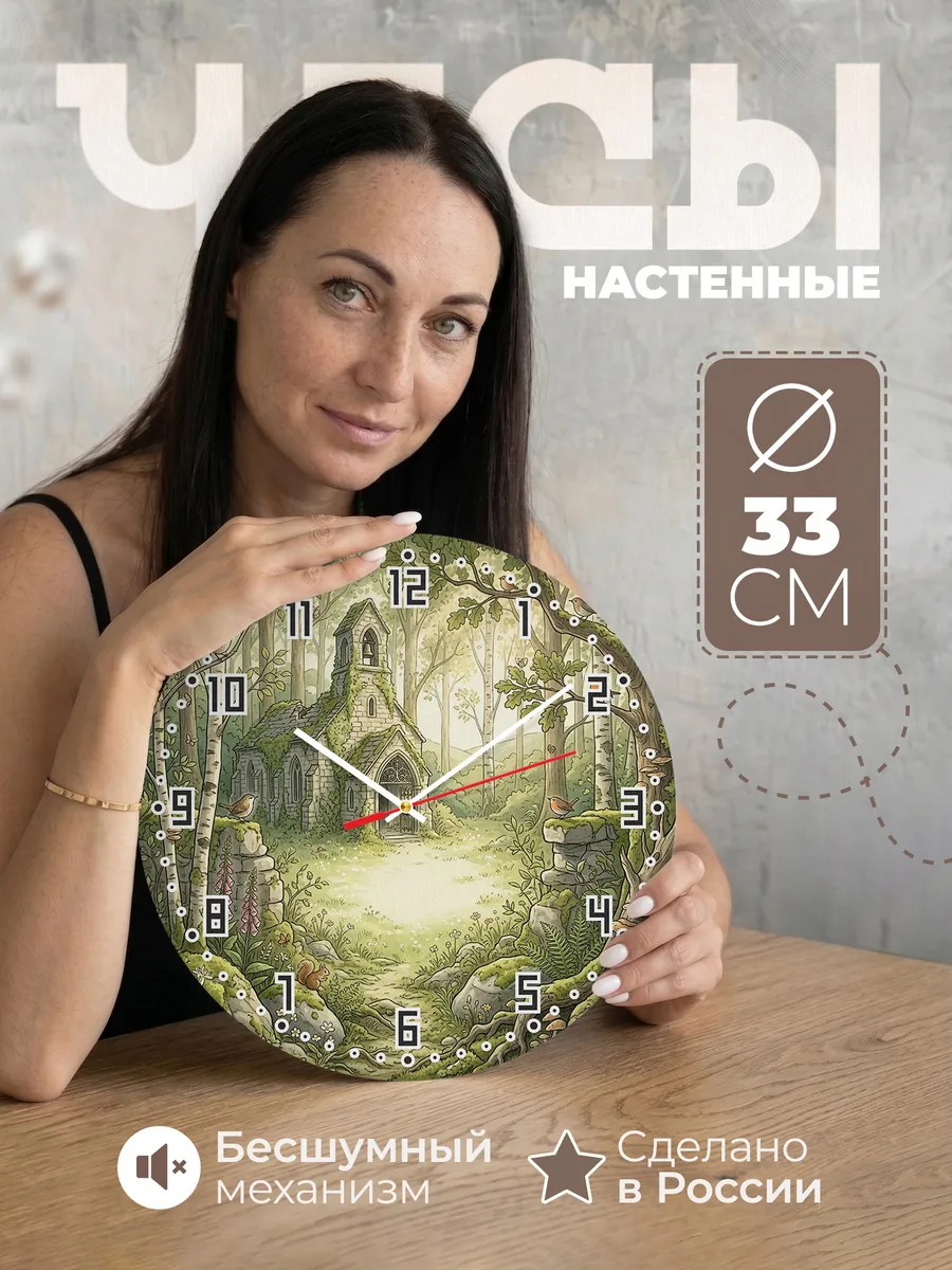 Часы настенные бесшумные Старый храм в лесу 33 см