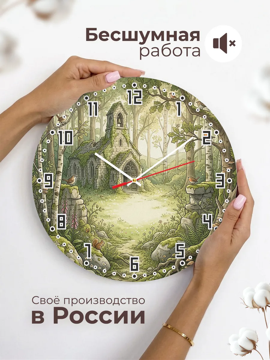 Часы настенные бесшумные Старый храм в лесу 33 см — фото 6