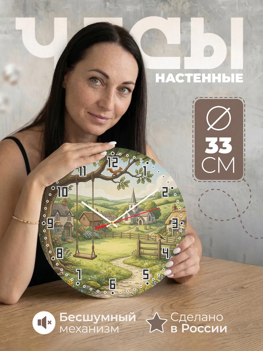 Часы настенные бесшумные Храм и качели 33 см