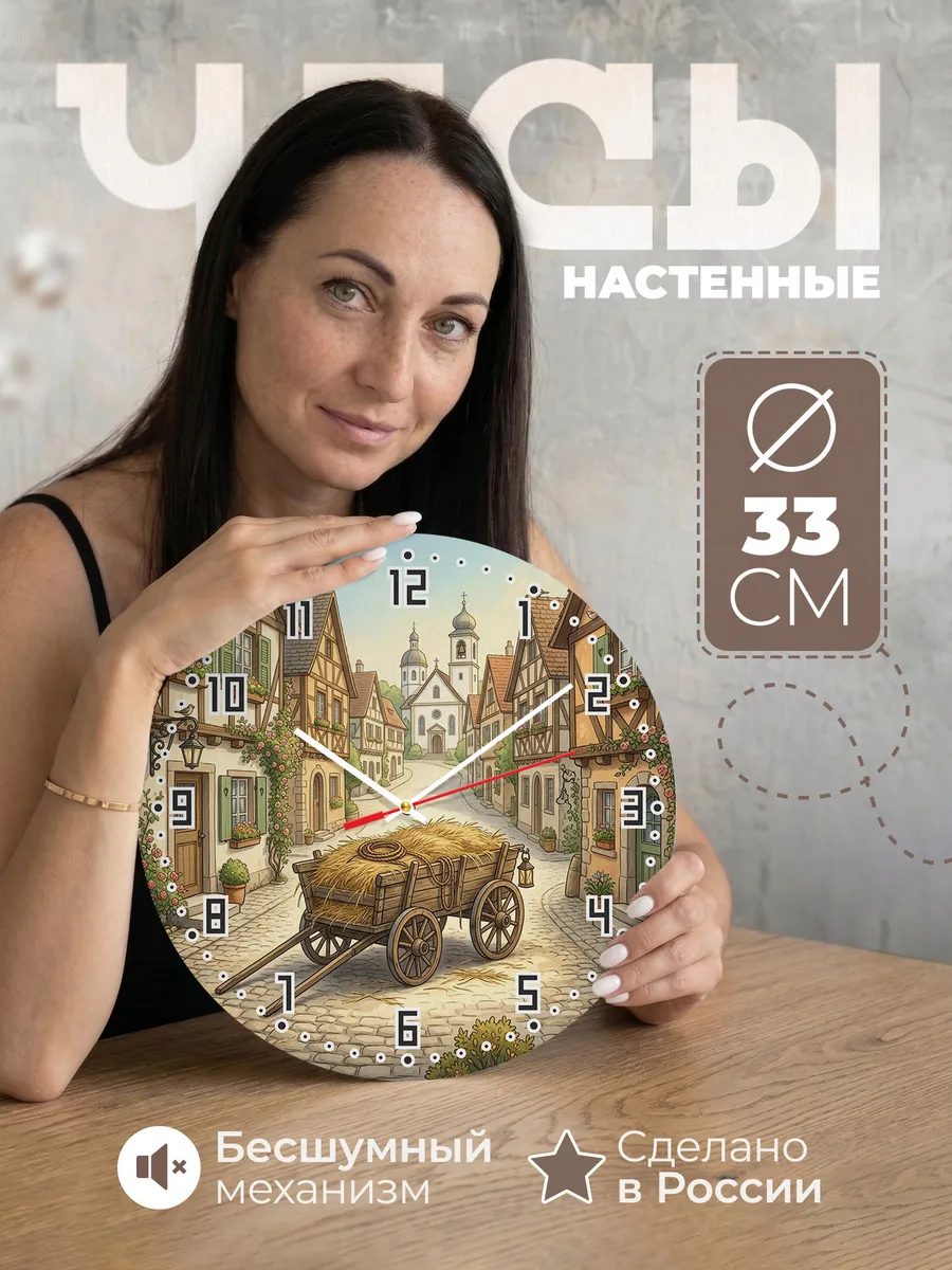 Часы настенные бесшумные Храм и подвода 33 см