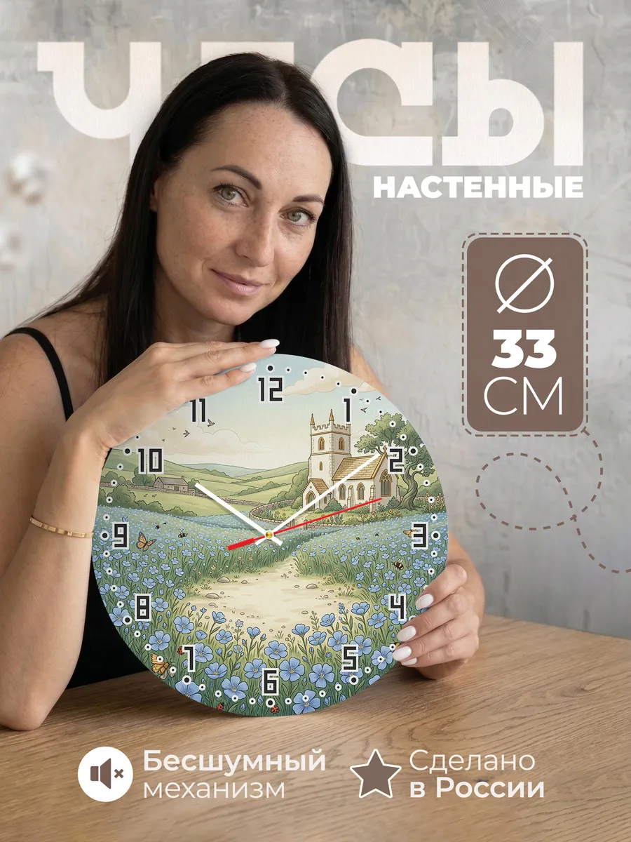 Часы настенные бесшумные Храм и льняное поле 33 см
