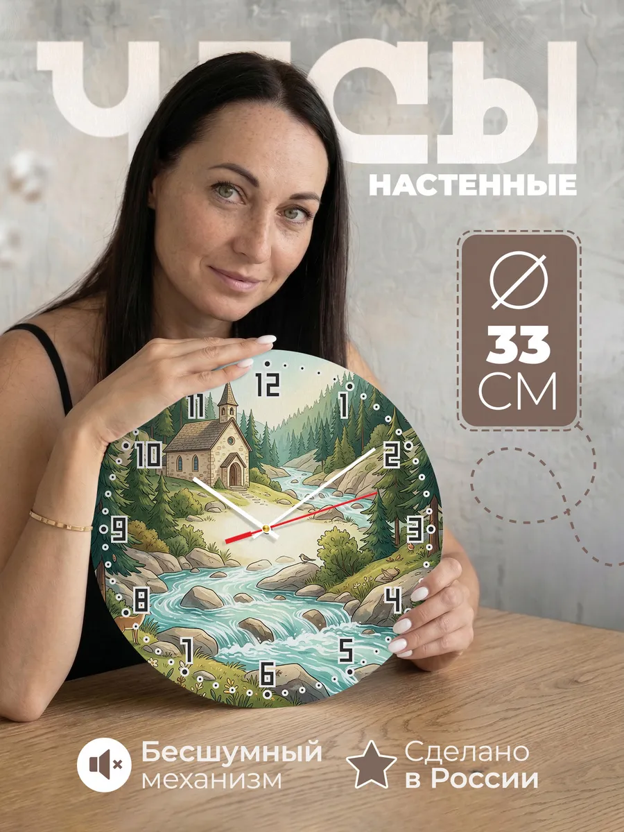 Часы настенные бесшумные Храм и горная река 33 см